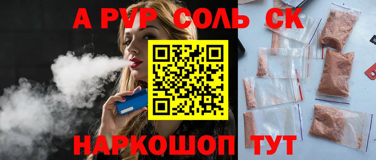 Ярцево  Alfa_PVP Соль  Вход с VPN  наркота  Alpha-PVP мука  А ПВП СК 
