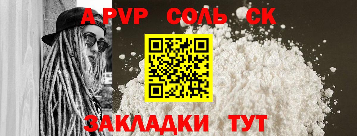 A PVP Соль Ярцево
