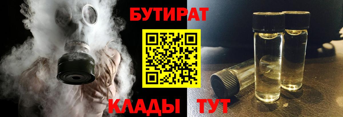 БУТИРАТ оксибутират Ярцево