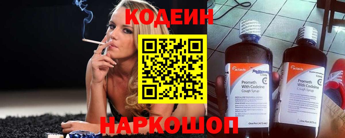 Codein Purple Drank Ярцево
