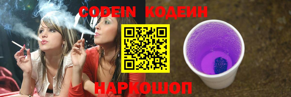 Ярцево  Codein напиток Lean (лин)  Вход с VPN 