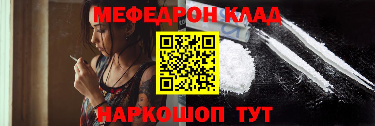 МЕФ mephedrone  МЯУ-МЯУ мука  Меф  Ярцево  Мефедрон  Вход с VPN 