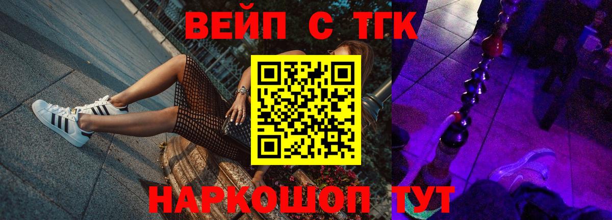 ТГК жижа Ярцево